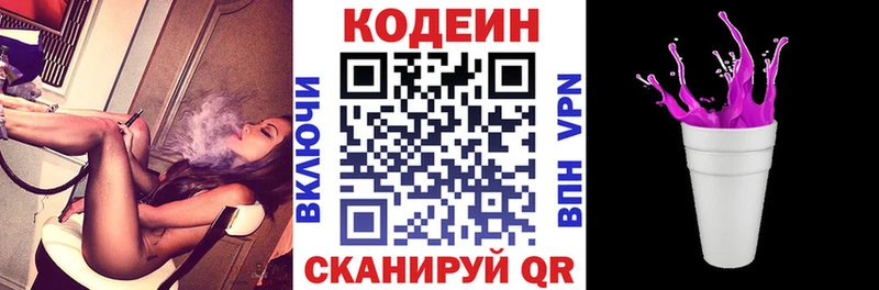 Кодеин Purple Drank  Тетюши 